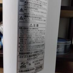 コイズミ電気ヒーターの画像