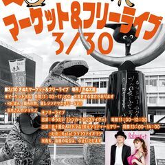 3/30 きぬたマーケット＆フリーライブ in 木更津