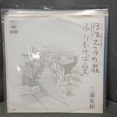 (中古EPレコード)ほほえみの扉‐三浦友和