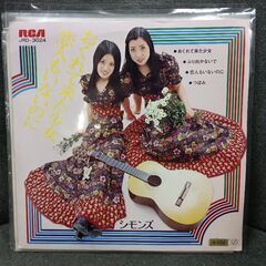 (中古EPレコード)おくれてきた少女‐シモンズ