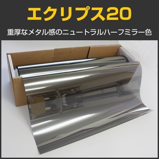 エクリプス20  カーフィルム