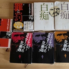 ドストエフスキー　新潮文庫　古本　書き込みあり