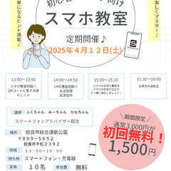 スマホ教室開催ご案内💁🏻‍♀️