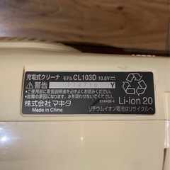 マキタ スティッククリーナー 充電式 CL103D 紙パック付きの画像