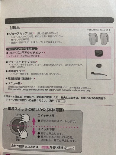 【未使用】値下げ中 SHARP ヘルシオ スロージューサー EJ-CF10A-R