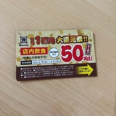 資さんうどん割引券
