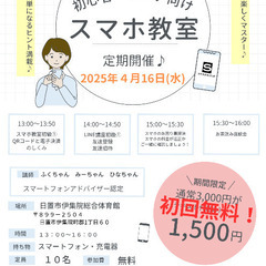 スマホ教室開催ご案内💁🏻‍♂️