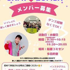 千葉県印西市でレッツZUMBA🕺🔥🔥