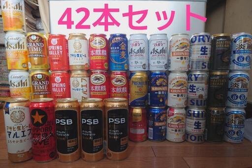 ビール類42本セット
