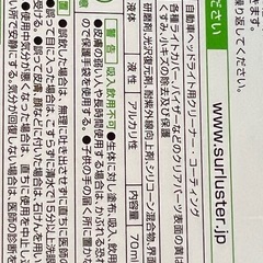 シュアラスター　ゼロリバイブ　ヘッドランプレンズクリーナーの画像