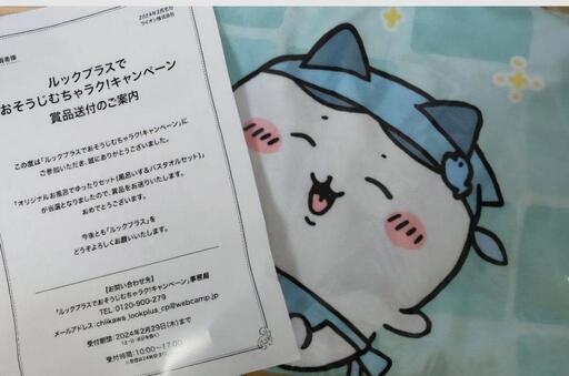 さ限定100枚　ちいかわおそうじむちゃラク！キャンペーン　バスタオル　ルックプラス