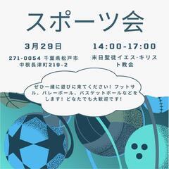 スポーツ会！！