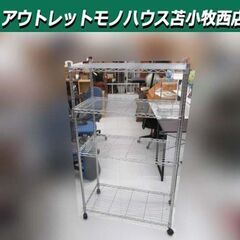 メタルラック 4段 幅90×奥行45×高さ156cm キャスター...