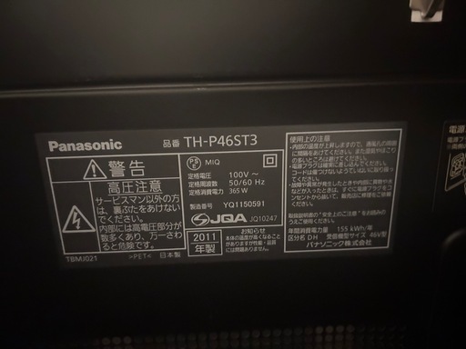 プラズマテレビ　Panasonic46インチ