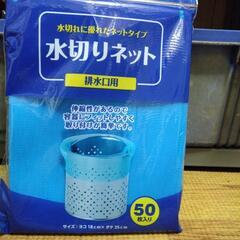 排水溝用水切りネット