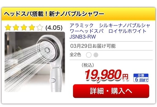 アラミック シャワーヘッド シルキーナノバブルシャワー
