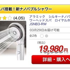 アラミック シルキーナノバブルシャワーヘッドスパロイヤル