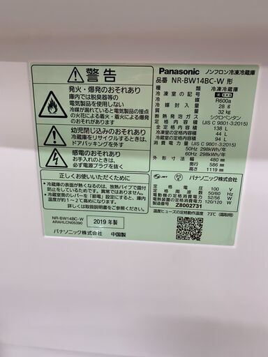 ★ジモティ割引あり★冷蔵庫 パナソニック NR-BW14BC-W 2019年製  ※当店3ヶ月保証
