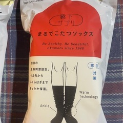 値下げしました　新品未使用　まるでこたつソックスの画像