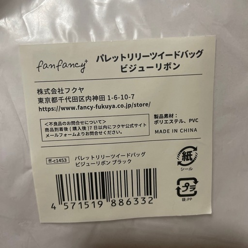 フクヤ  パレットリリーツイードバッグビジューリボン　痛バ