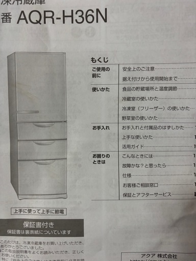 アクア冷蔵庫　