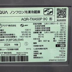 【ドリーム川西店御来店限定】新古品冷蔵庫　AQUA 5ドア両開501L AQR-TXA50 2024年製／クリーニング済み 【2002211255601840】の画像