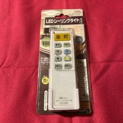LEDシーリングライト専用照明リモコン！