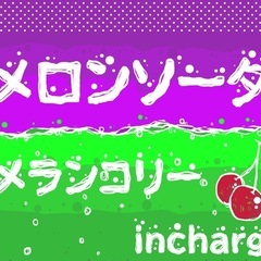 マーダーミステリー「メロンソーダメランコリー」