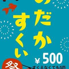 めだかすくい/井原マルシェINゆめタウン井原店 - イベント