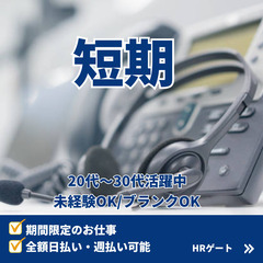 04.03開始/短期/自動車部品に関する問い合わせ【埼玉県和光市】