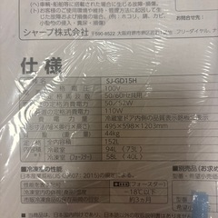 冷蔵庫 美品SHARP SJ-GD15Hの画像
