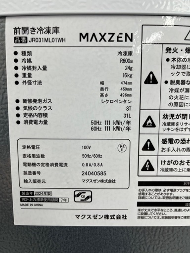 ‼️SALE‼️★マクスゼン★2024年製 1ドア冷凍庫31L