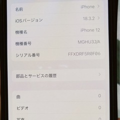 【期間限定値下げ】iPhone12の画像