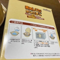 楽楽レンジゆでたまご　新品の画像