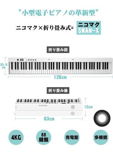 電子ピアノ