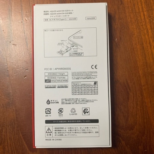    AQUOS wish4 docomo携帯　新品