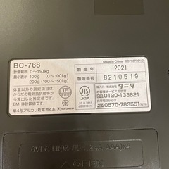 タニタ　体重計の画像