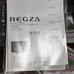 東芝 TOSHIBA  22A2 REGZAの画像