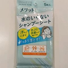 0326-230 【無料】 メリット　水のいらないシャンプーシートの画像