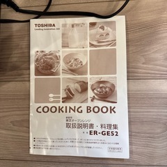 電子レンジ(トースター付き) TOSHIBA 2009年製の画像