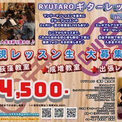 始めての人も親切・丁寧に徹底ケアのギター教室です♪