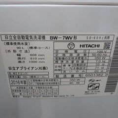 静かなインバーター洗濯機7キロ2016年製　BW-7WVの画像