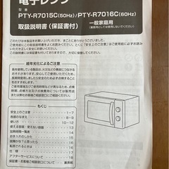 電子レンジの画像