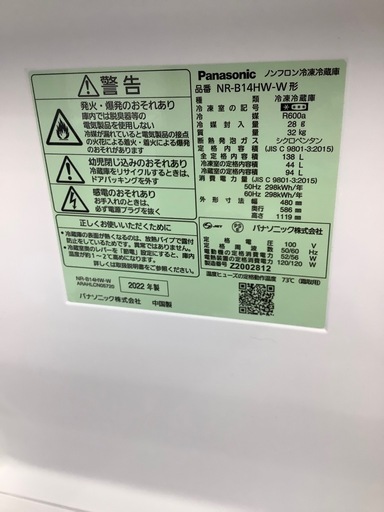 2ドア冷蔵庫 NR-B14HW 2022年製 138L (※表面側部に凹み有) のご紹介‼︎