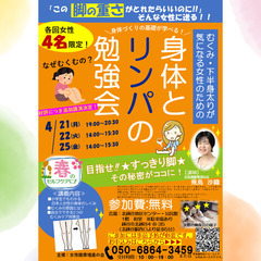 身体とリンパの勉強会【2025年4月開催】