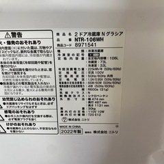 ニトリ 2ドア 冷蔵庫 2022年製 Nグラシア　NNTR-106WH の画像