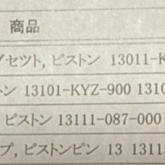 新品ハンターカブJA55用のピストン　ピストンピン　ピストンピン...