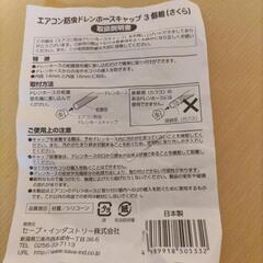 エアコン防虫ドレンホースキャップ（3個組）の画像