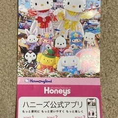 ハーモニーランド特別割引券の画像