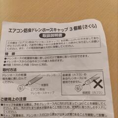 エアコン防虫ドレンホースキャップ（3個組）の画像